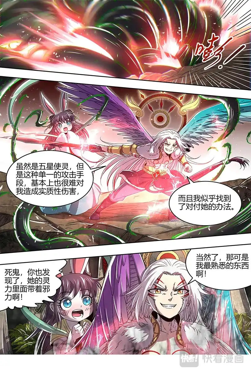 第454话玩邪力的祖宗-驭灵师-时代漫王（第4张）
