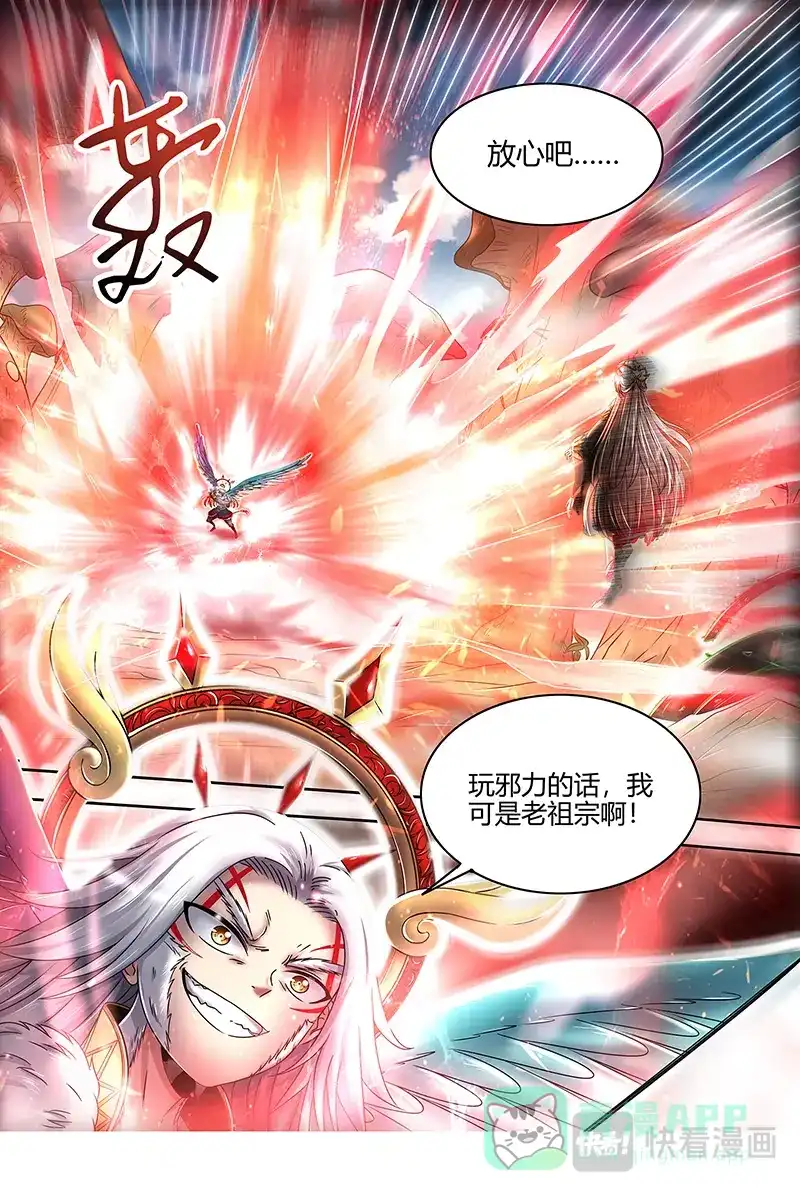 第454话玩邪力的祖宗-驭灵师-时代漫王（第6张）