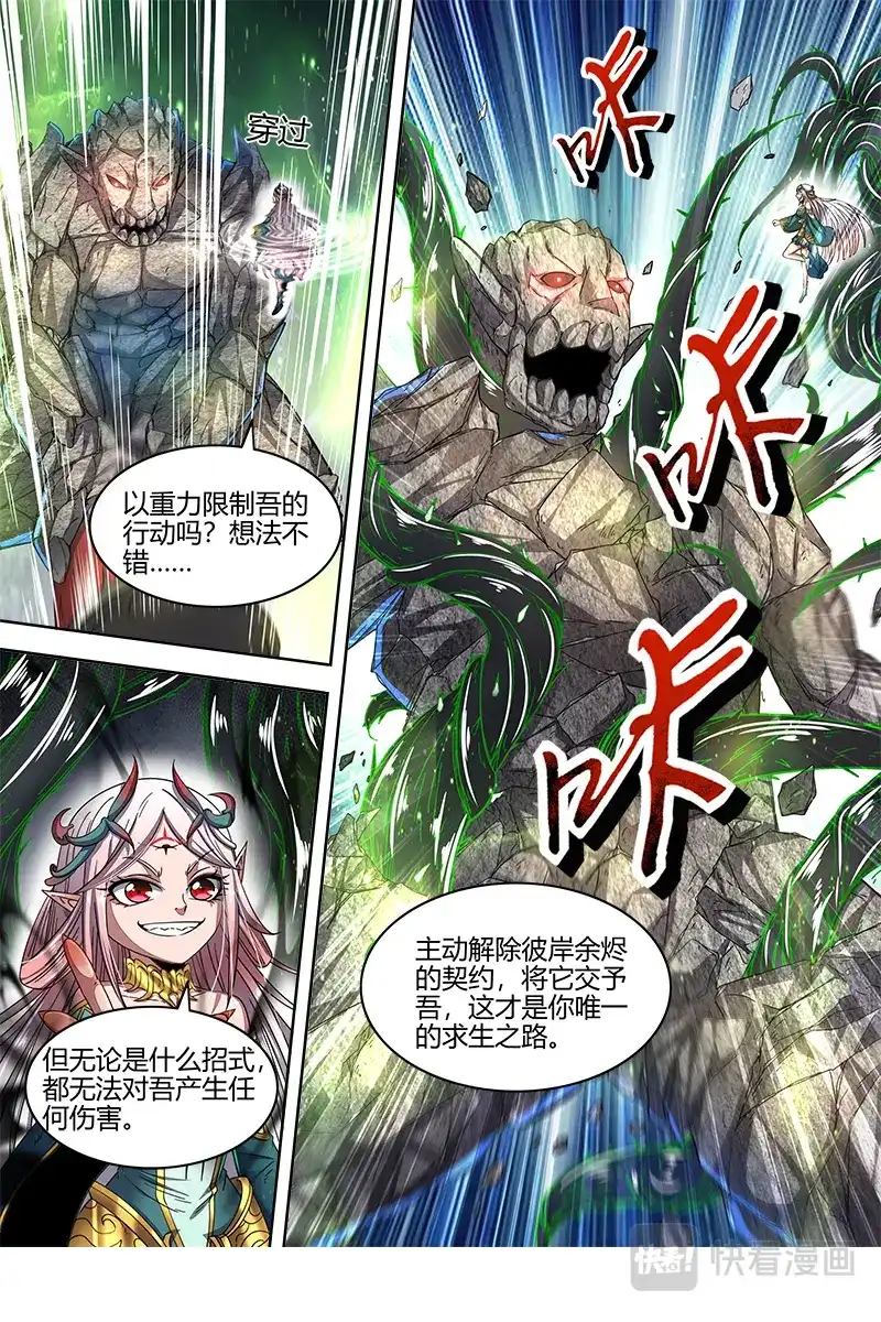 第454话玩邪力的祖宗-驭灵师-时代漫王（第8张）