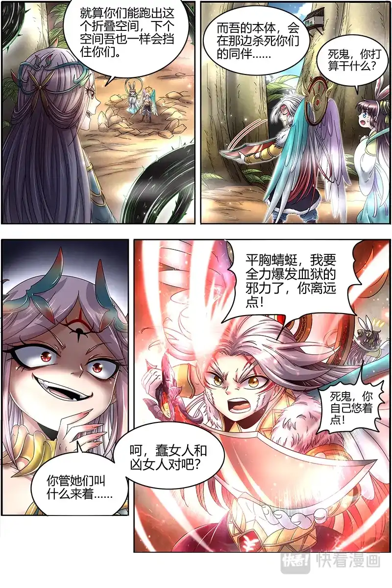 第454话玩邪力的祖宗-驭灵师-时代漫王（第5张）