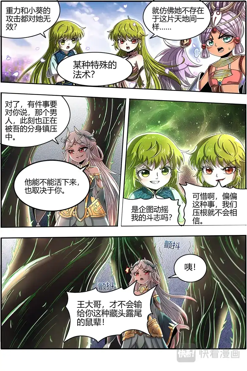 第454话玩邪力的祖宗-驭灵师-时代漫王（第9张）