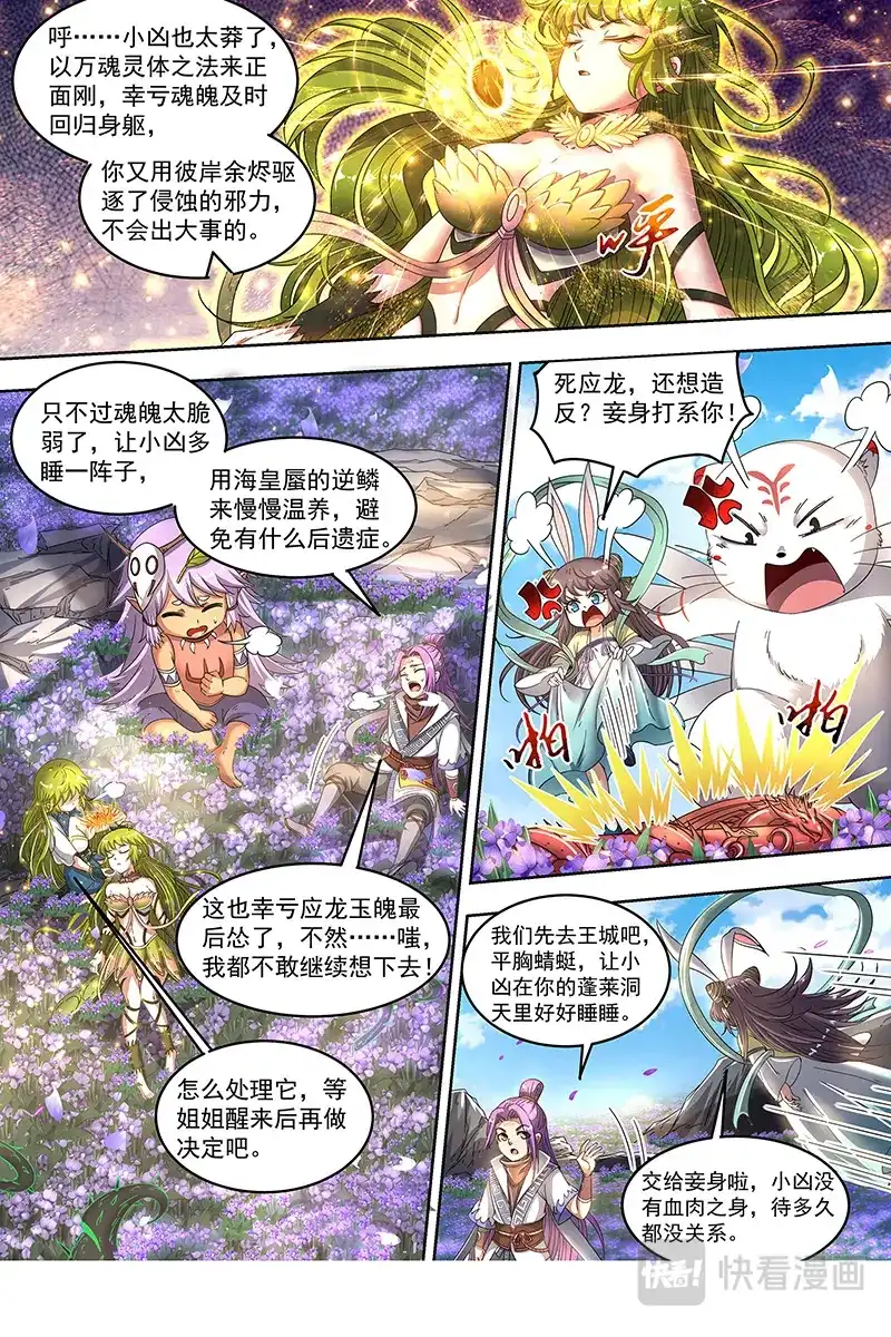 第456话你不爽，我才爽-驭灵师-时代漫王（第3张）
