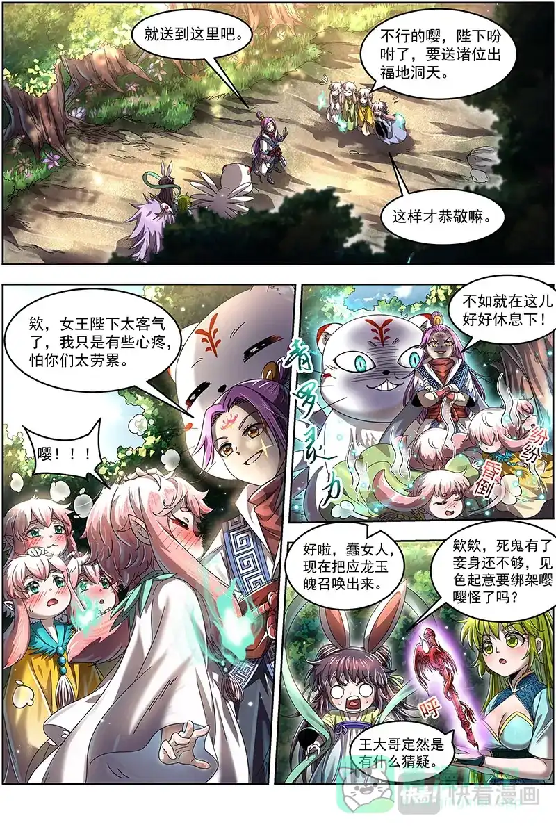 第456话你不爽，我才爽-驭灵师-时代漫王（第6张）