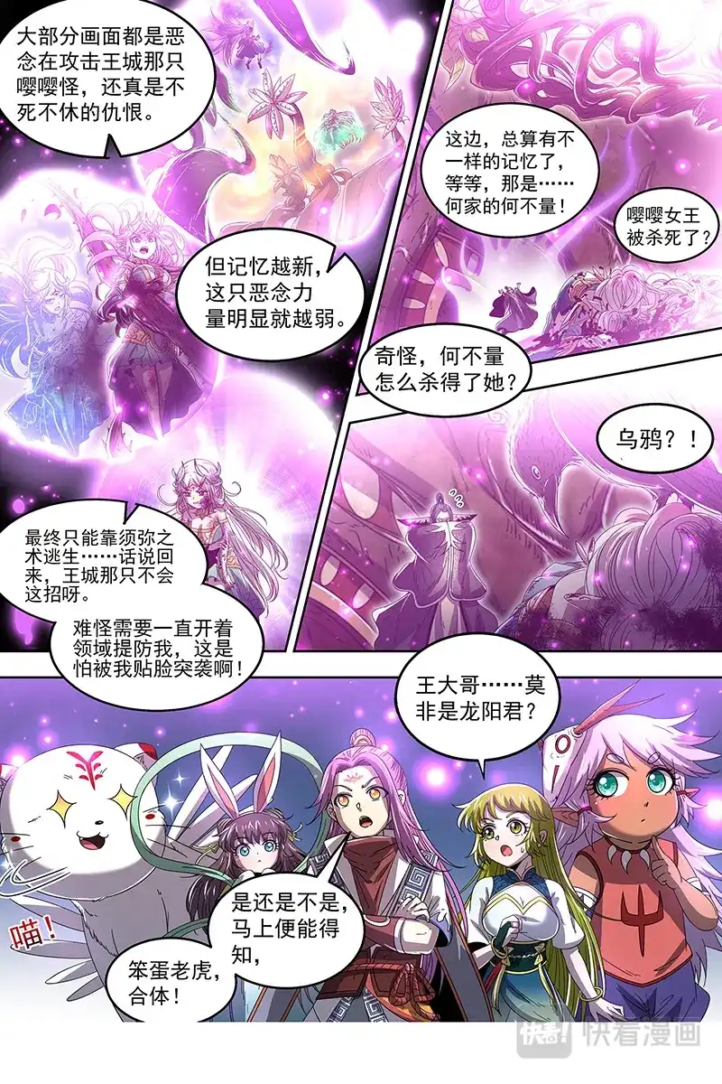 第456话你不爽，我才爽-驭灵师-时代漫王（第9张）