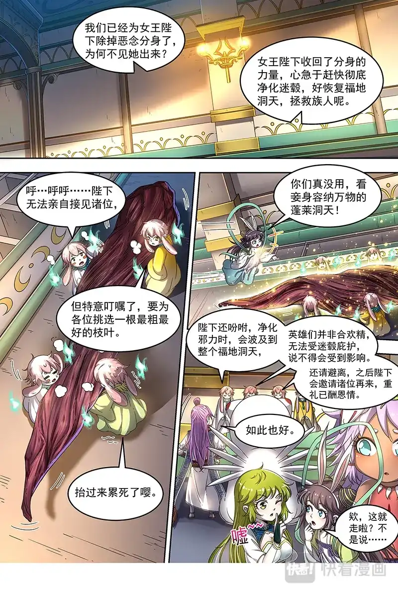 第456话你不爽，我才爽-驭灵师-时代漫王（第5张）