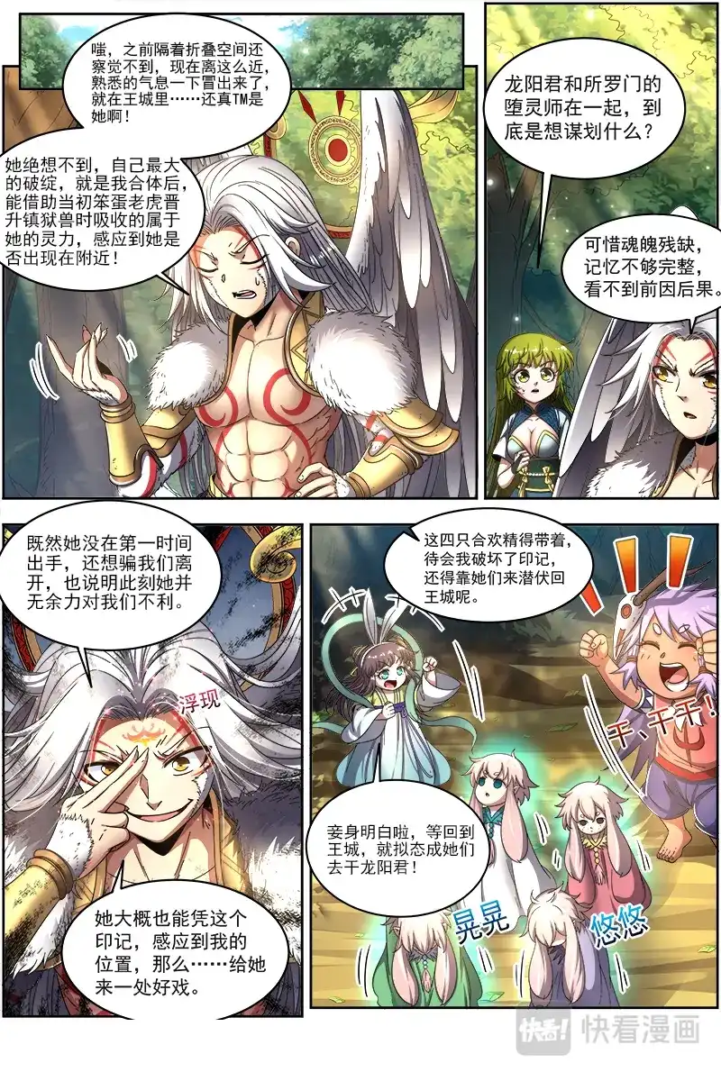 第456话你不爽，我才爽-驭灵师-时代漫王（第10张）