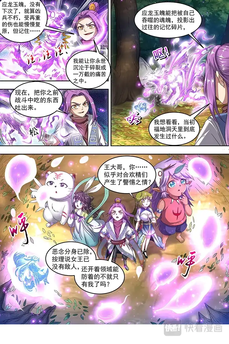 第456话你不爽，我才爽-驭灵师-时代漫王（第8张）