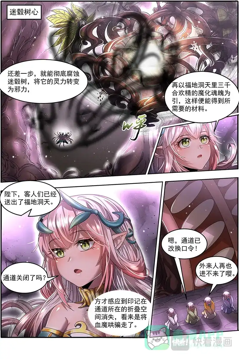 第456话你不爽，我才爽-驭灵师-时代漫王（第11张）