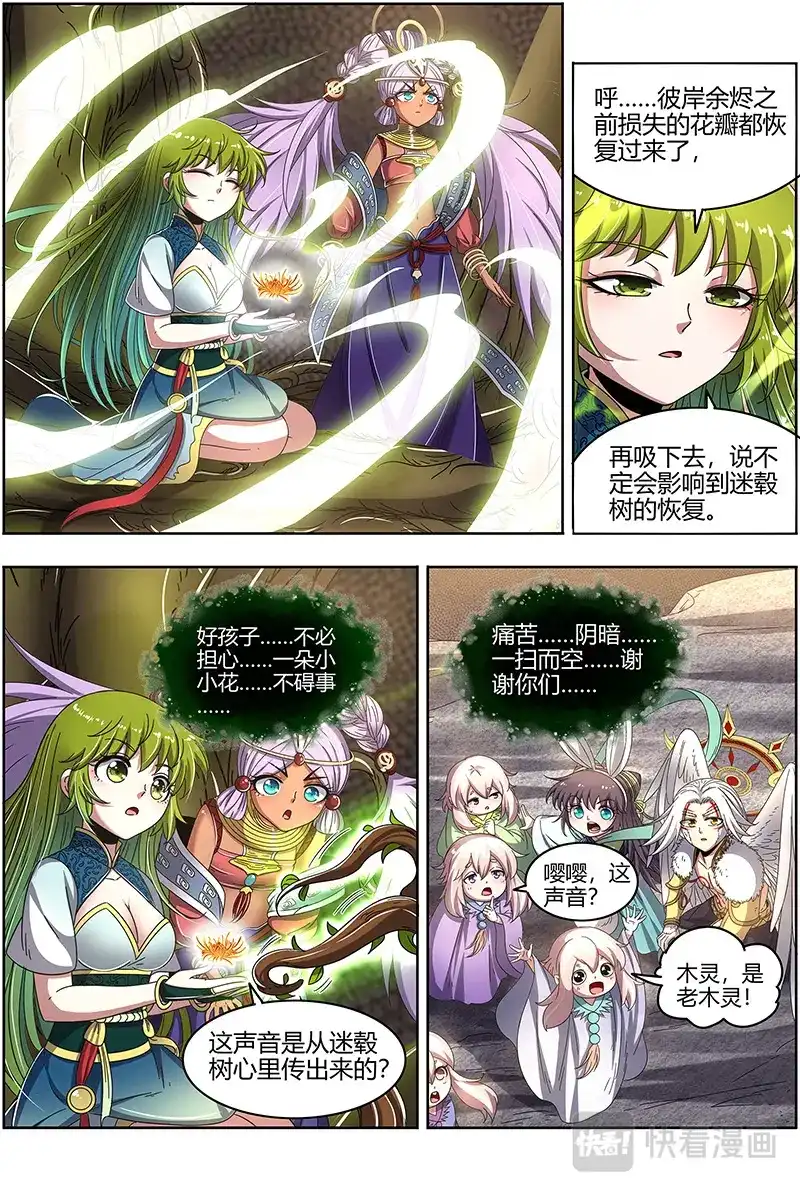 第457话重回五星-驭灵师-时代漫王（第9张）