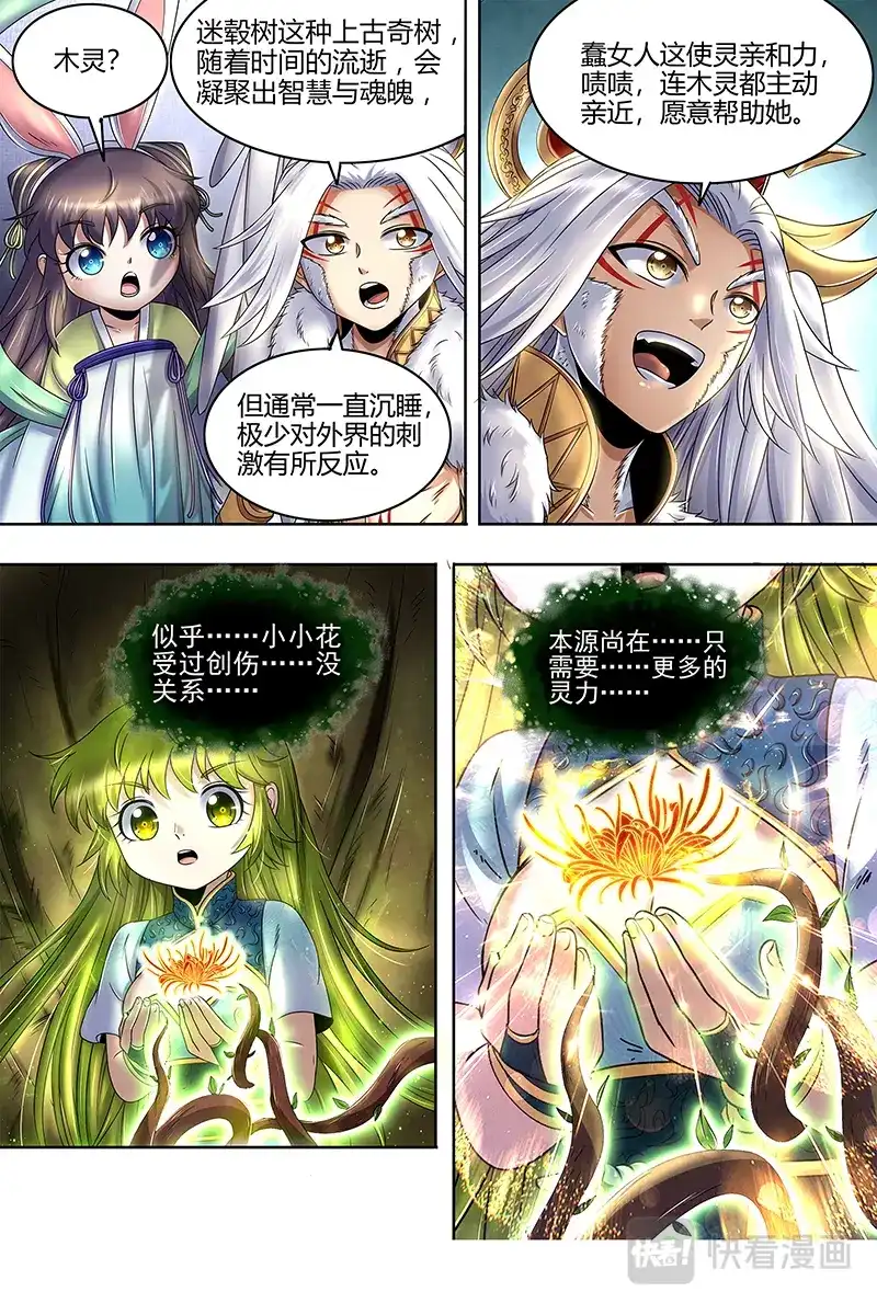 第457话重回五星-驭灵师-时代漫王（第10张）