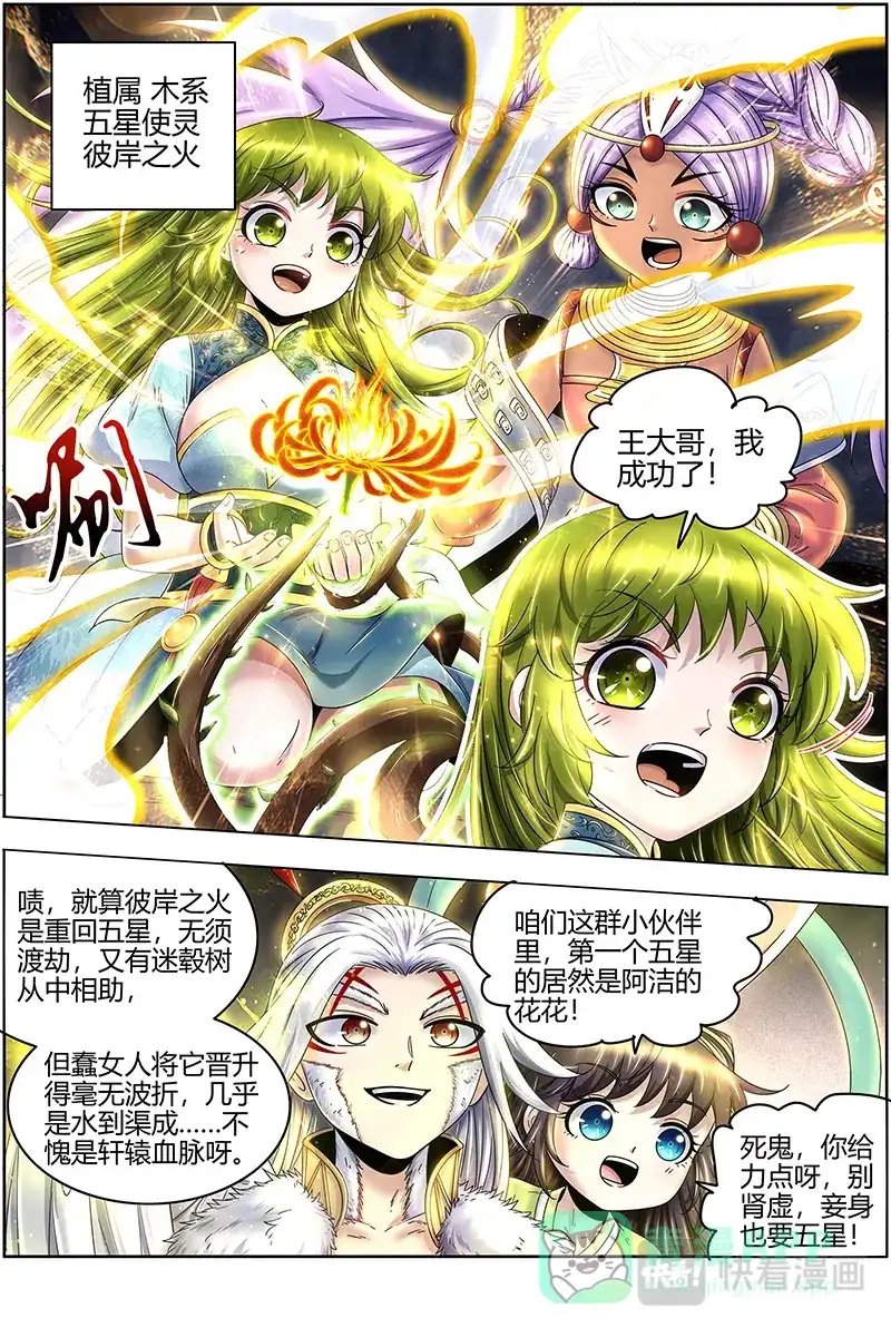 第457话重回五星-驭灵师-时代漫王（第11张）