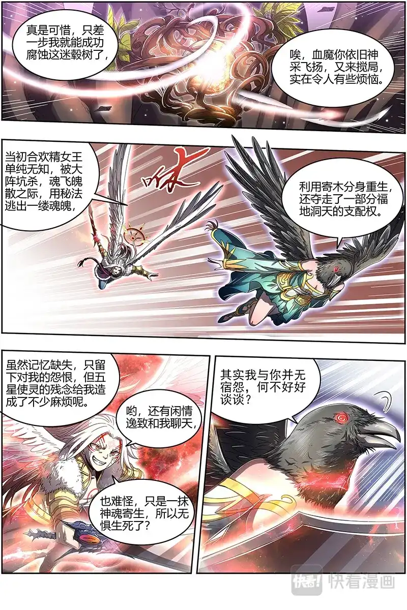 第457话重回五星-驭灵师-时代漫王（第2张）