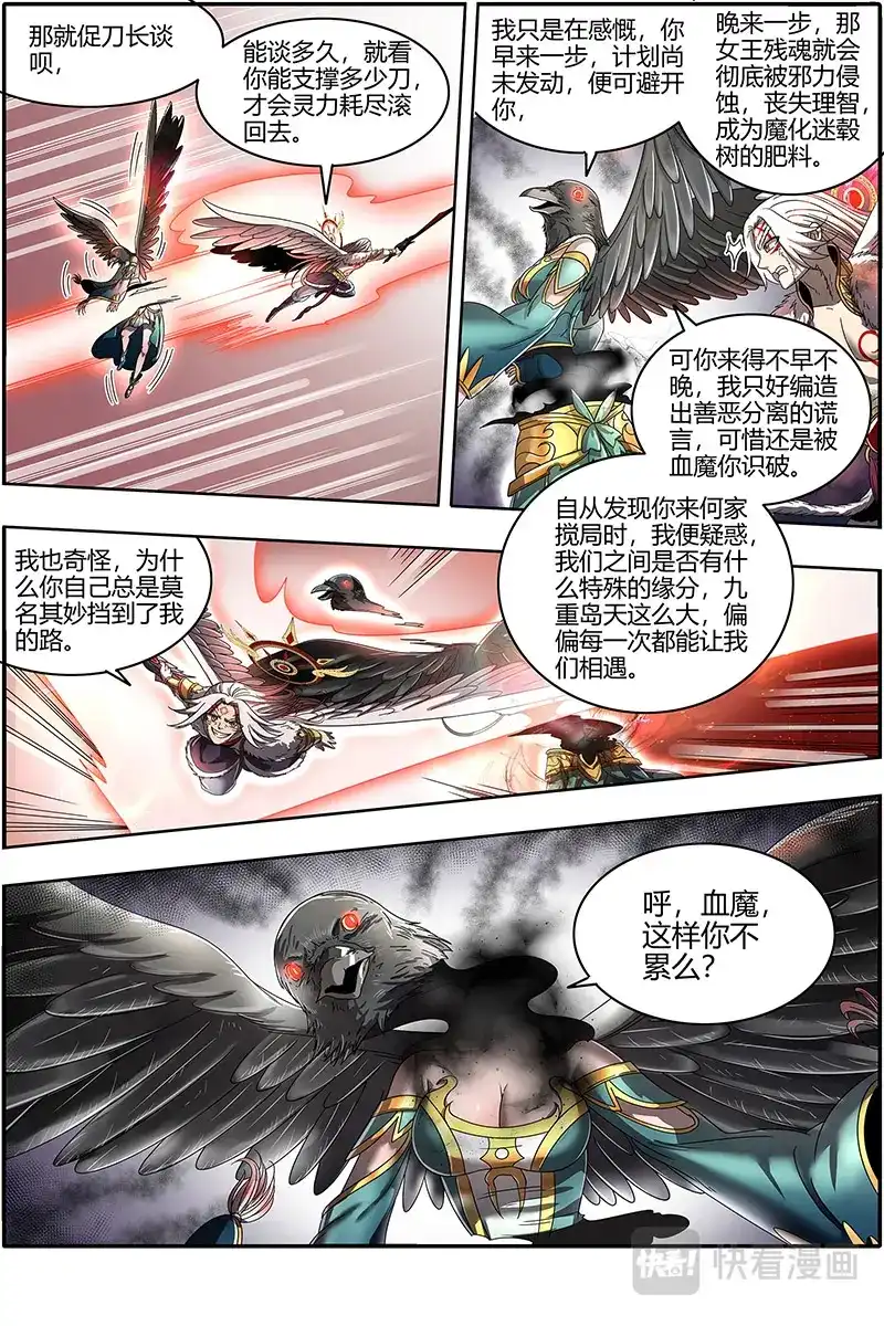 第457话重回五星-驭灵师-时代漫王（第3张）