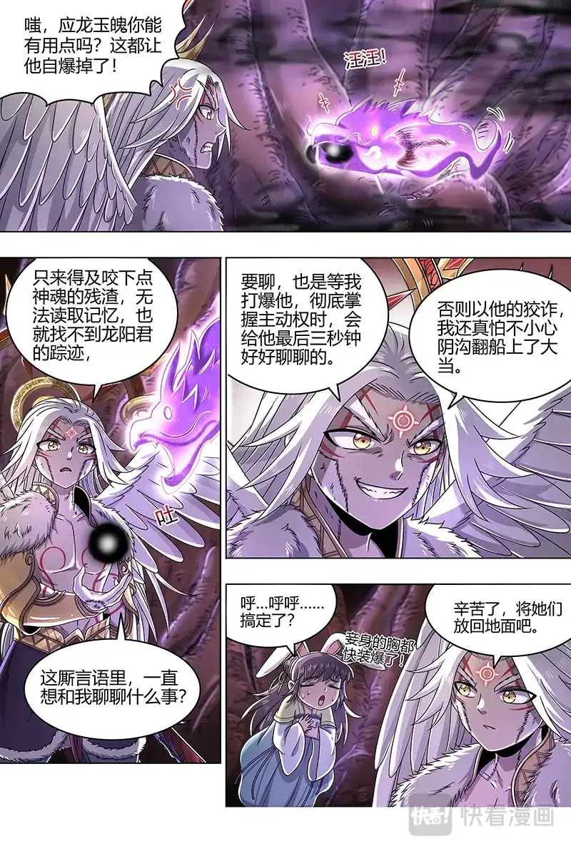 第457话重回五星-驭灵师-时代漫王（第7张）