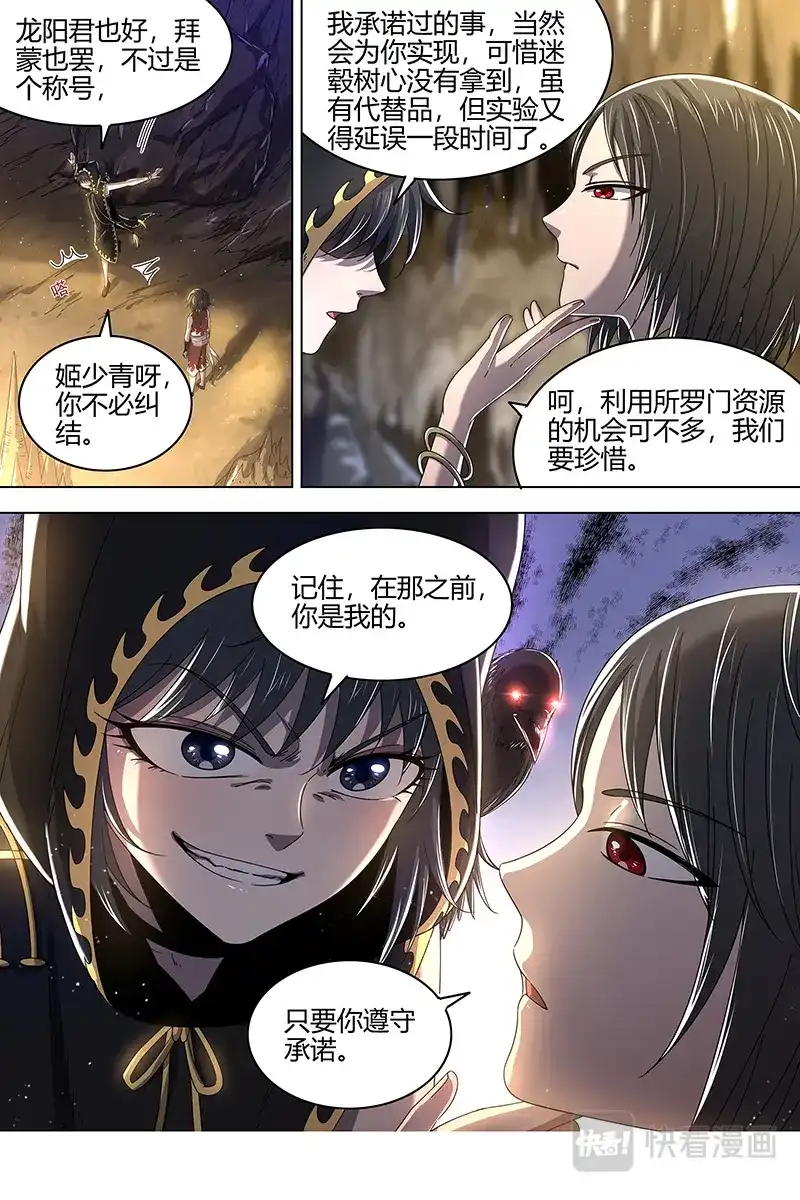 第457话重回五星-驭灵师-时代漫王（第13张）