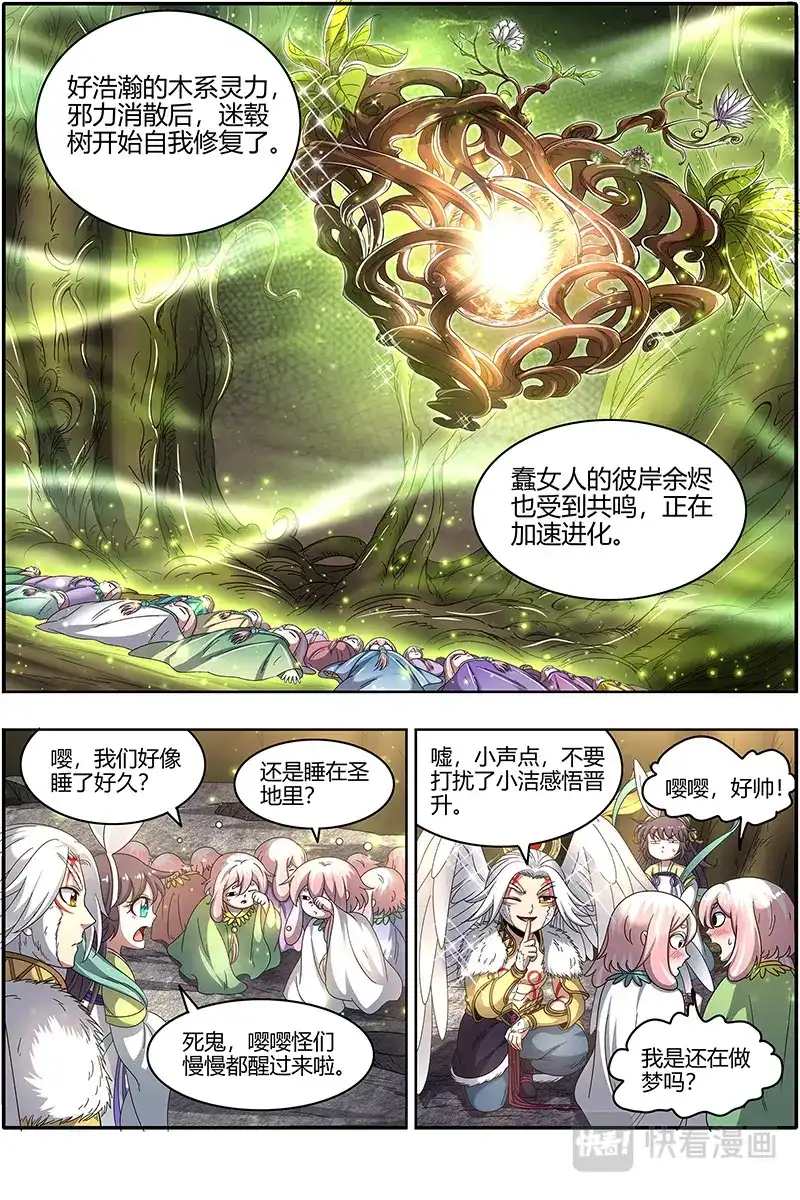 第457话重回五星-驭灵师-时代漫王（第8张）