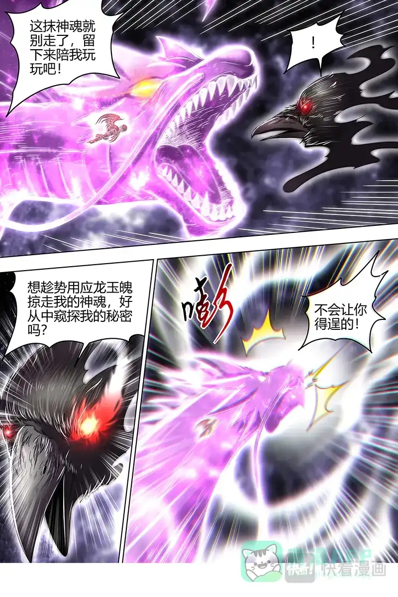 第457话重回五星-驭灵师-时代漫王（第6张）