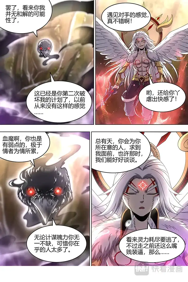 第457话重回五星-驭灵师-时代漫王（第5张）