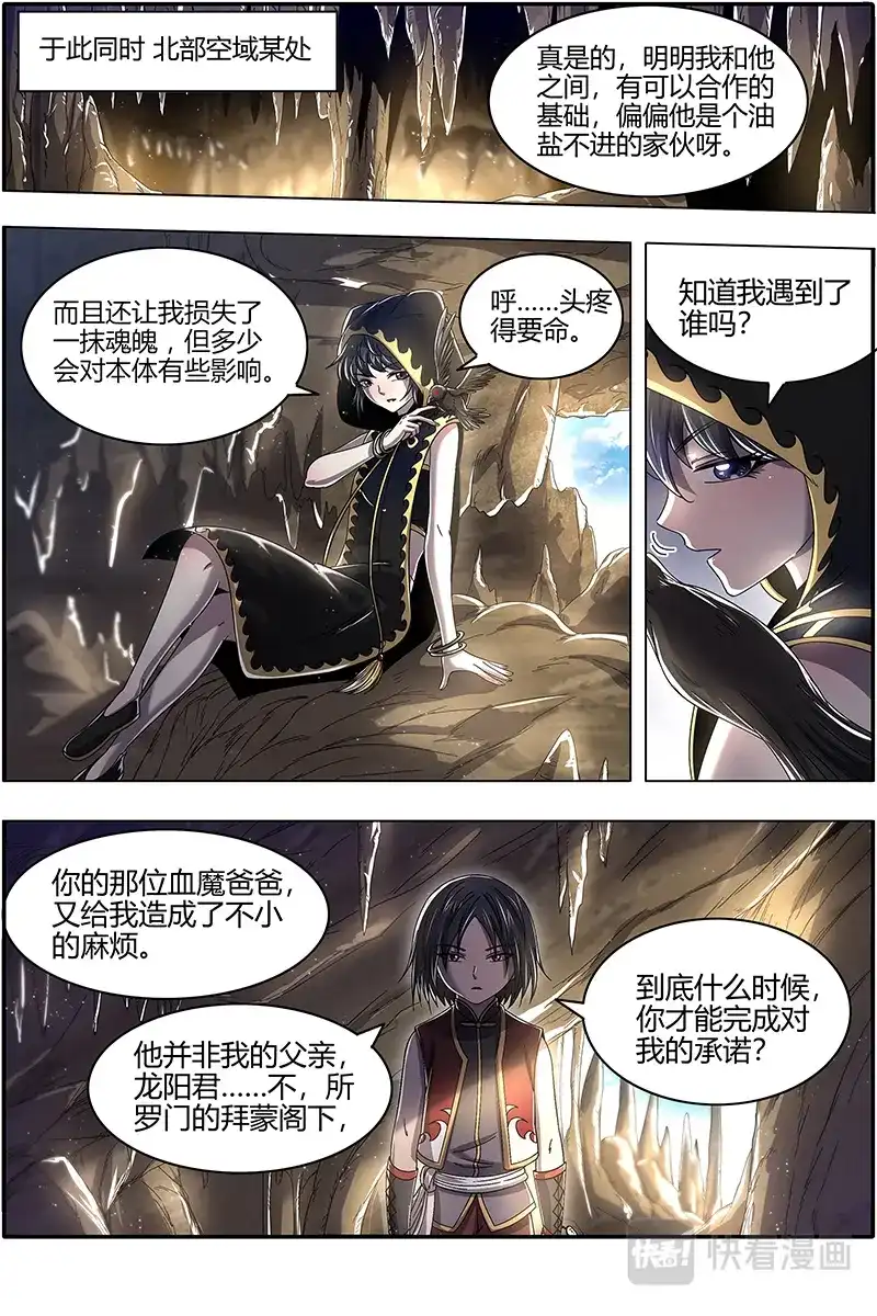 第457话重回五星-驭灵师-时代漫王（第12张）