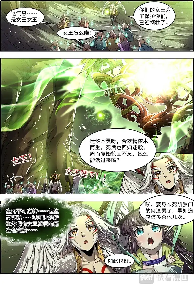 第458话重生的彼岸之火-驭灵师-时代漫王（第3张）