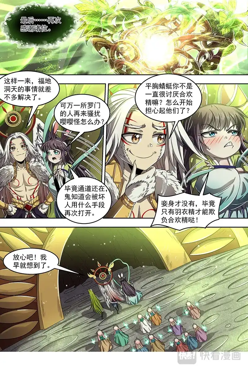第458话重生的彼岸之火-驭灵师-时代漫王（第4张）