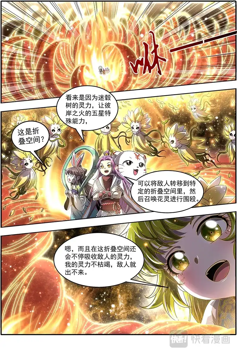 第458话重生的彼岸之火-驭灵师-时代漫王（第8张）