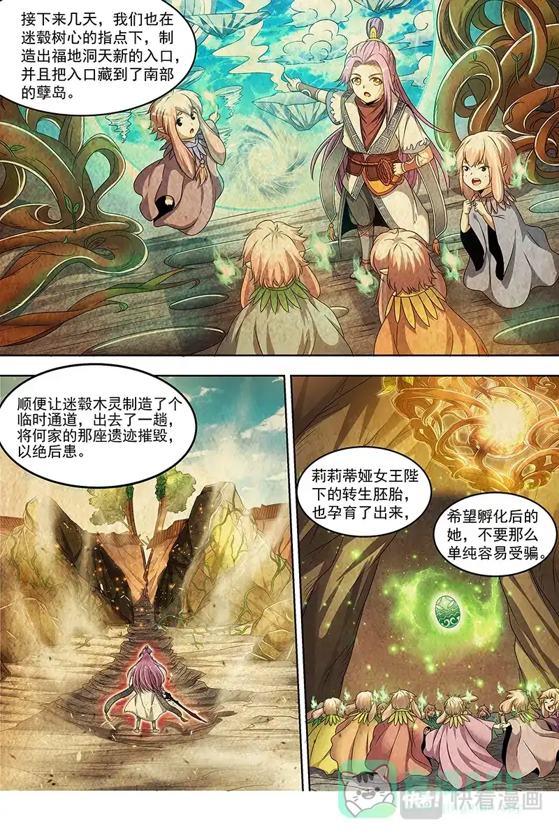 第458话重生的彼岸之火-驭灵师-时代漫王（第6张）