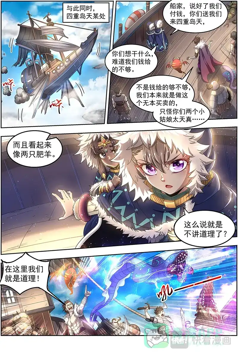 第458话重生的彼岸之火-驭灵师-时代漫王（第11张）