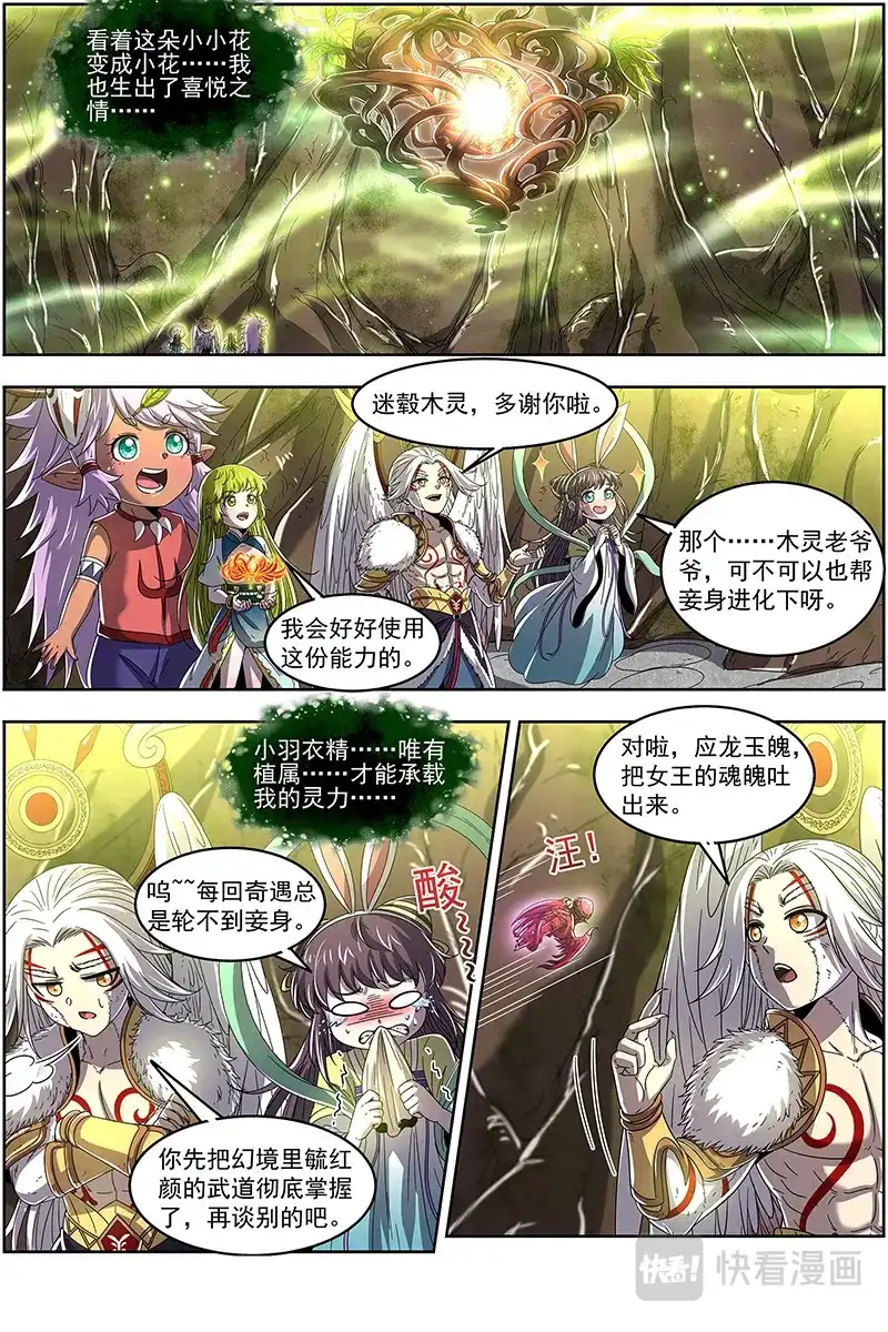 第458话重生的彼岸之火-驭灵师-时代漫王（第2张）