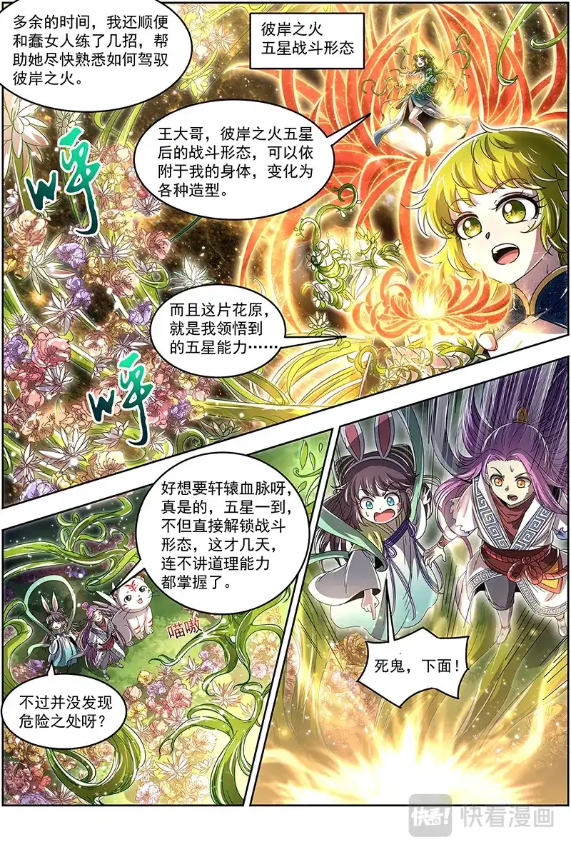 第458话重生的彼岸之火-驭灵师-时代漫王（第7张）