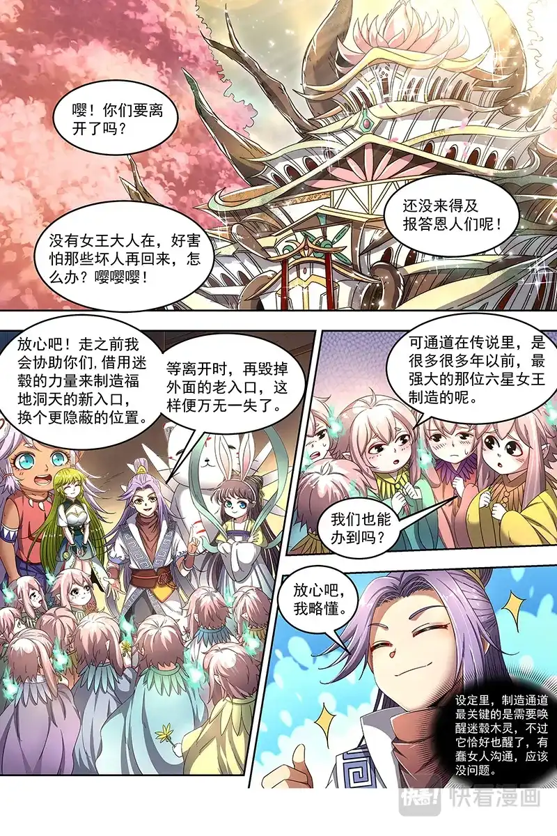 第458话重生的彼岸之火-驭灵师-时代漫王（第5张）