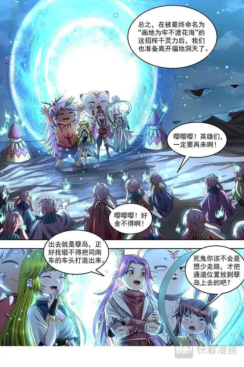 第458话重生的彼岸之火-驭灵师-时代漫王（第10张）