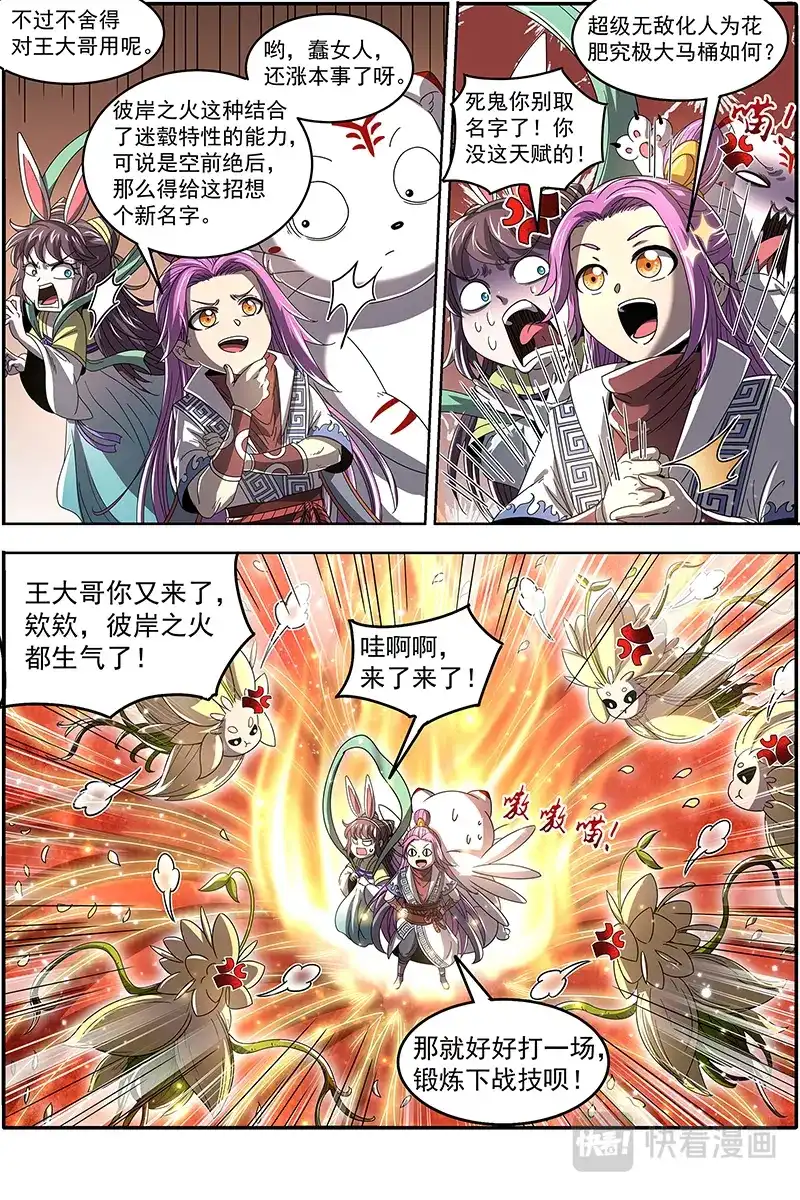 第458话重生的彼岸之火-驭灵师-时代漫王（第9张）