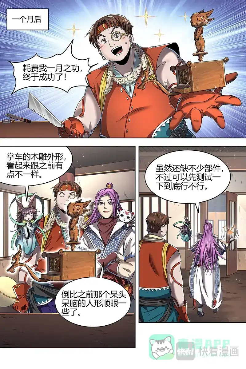 第459话凶兵出世-驭灵师-时代漫王（第11张）