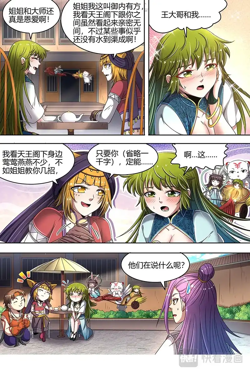 第459话凶兵出世-驭灵师-时代漫王（第10张）