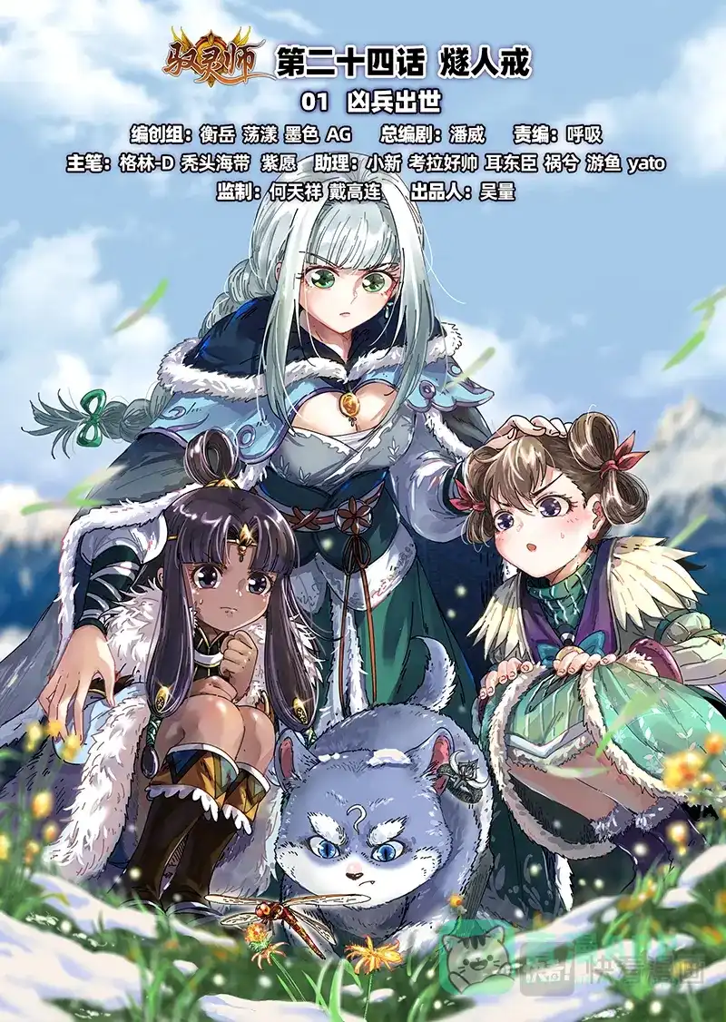 第459话凶兵出世-驭灵师-时代漫王（第1张）