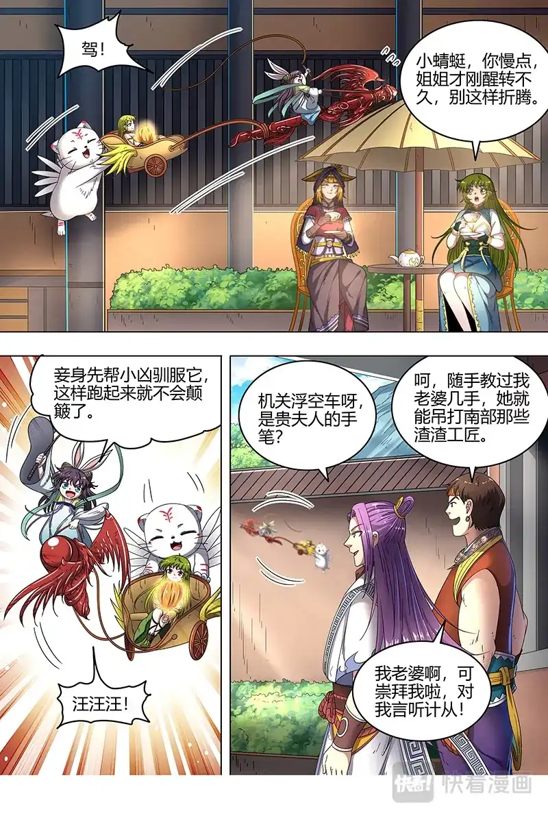 第459话凶兵出世-驭灵师-时代漫王（第8张）