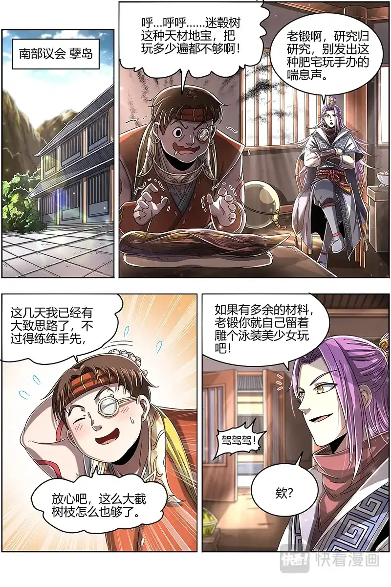 第459话凶兵出世-驭灵师-时代漫王（第7张）