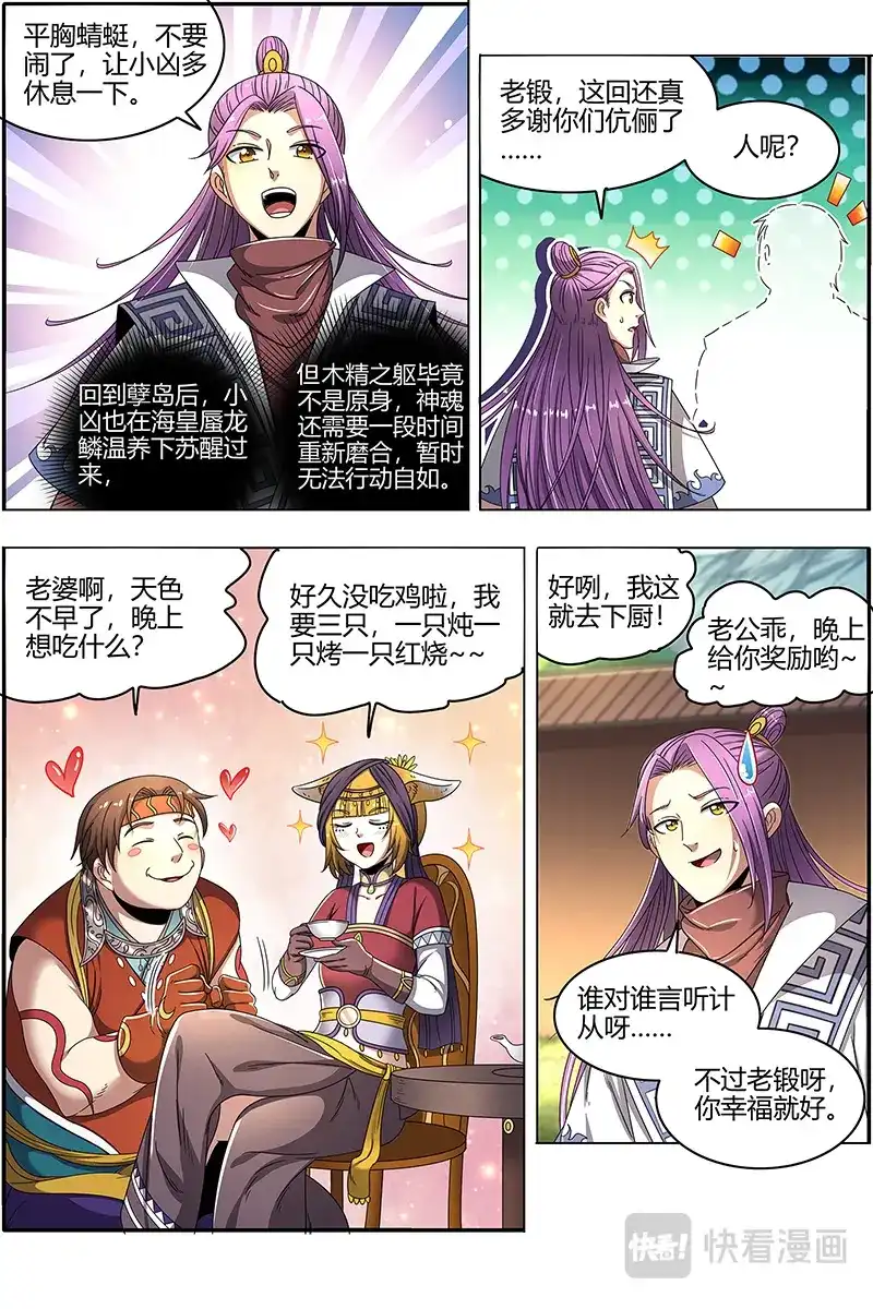 第459话凶兵出世-驭灵师-时代漫王（第9张）