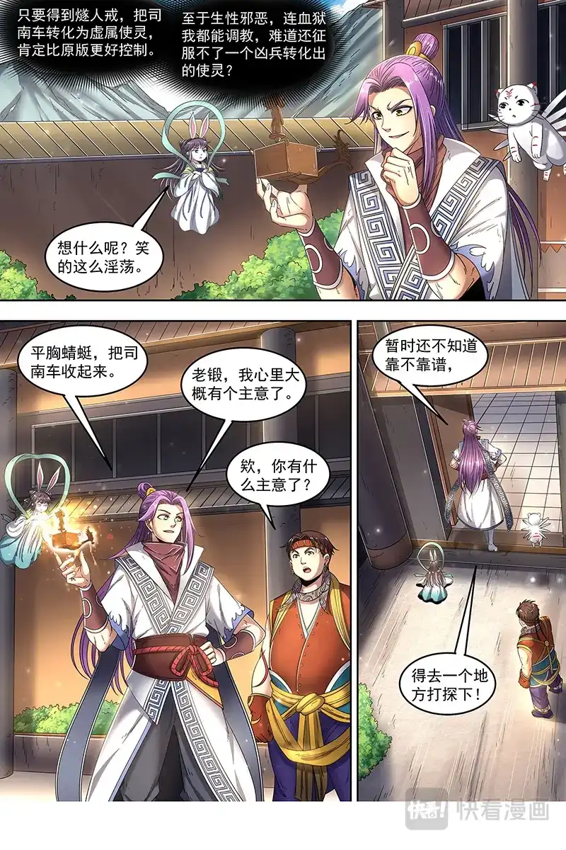 第460话冰皇和大伊万-驭灵师-时代漫王（第3张）