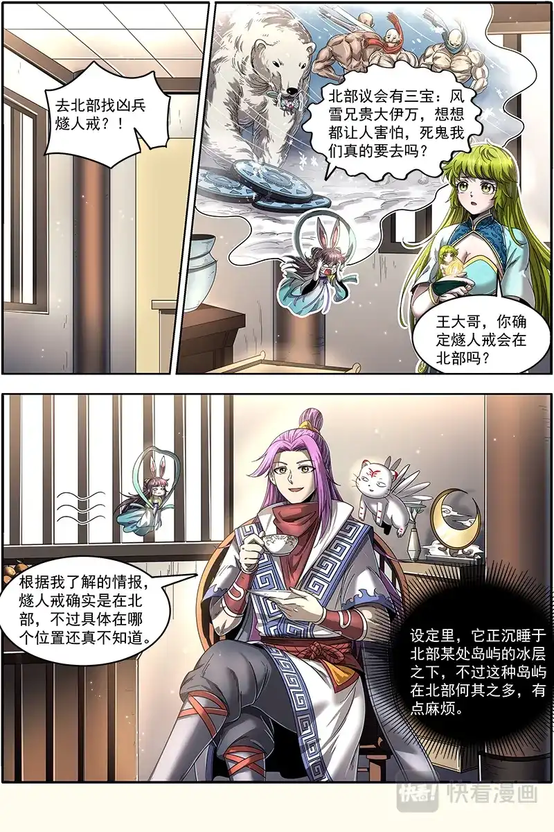 第460话冰皇和大伊万-驭灵师-时代漫王（第4张）