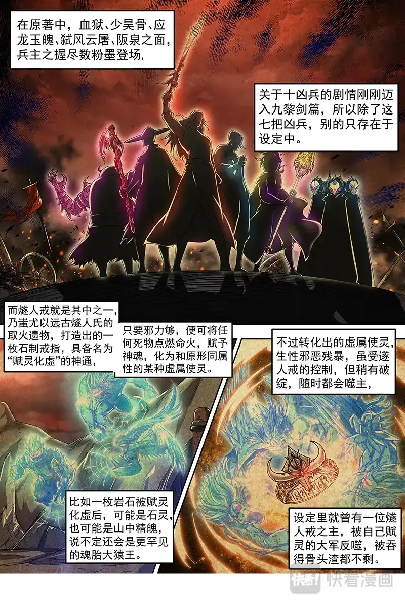 第460话冰皇和大伊万-驭灵师-时代漫王（第2张）