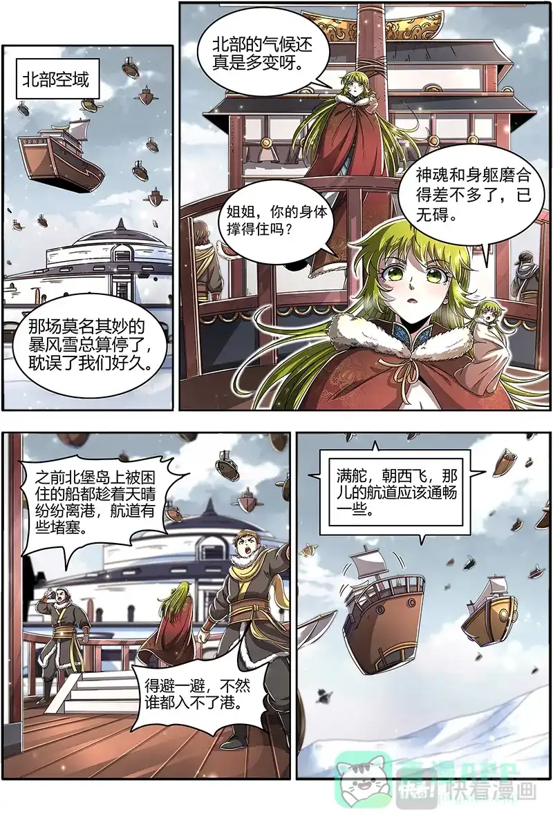 第461话美少女小队-驭灵师-时代漫王（第6张）