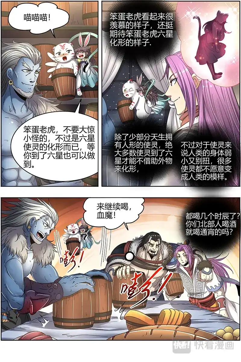 第461话美少女小队-驭灵师-时代漫王（第4张）