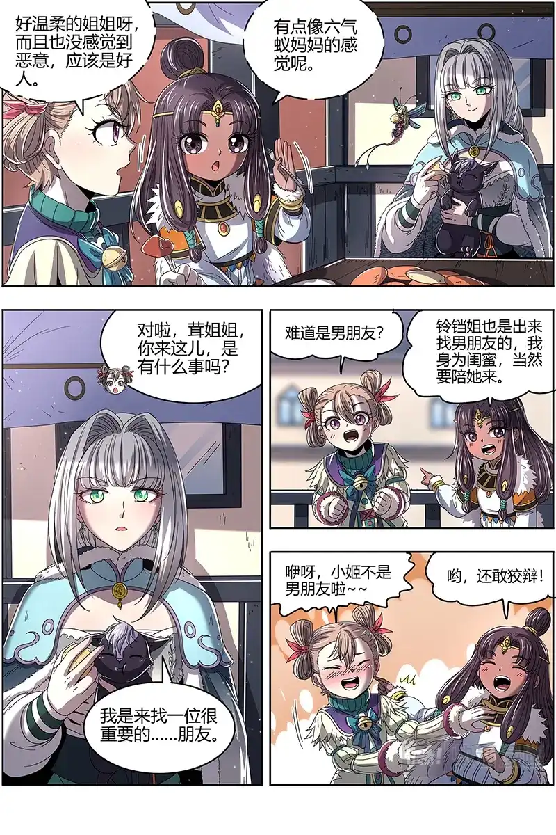 第462话威严的茸姐姐-驭灵师-时代漫王（第3张）