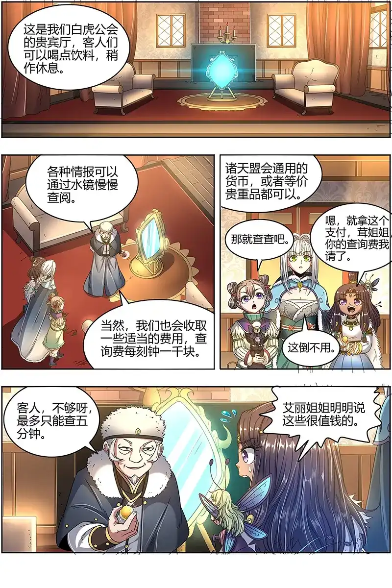 第462话威严的茸姐姐-驭灵师-时代漫王（第8张）