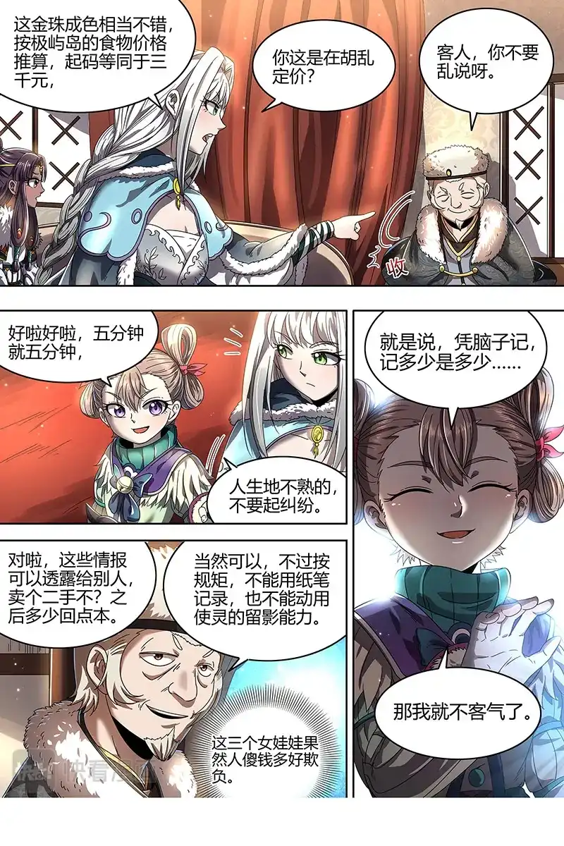 第462话威严的茸姐姐-驭灵师-时代漫王（第9张）