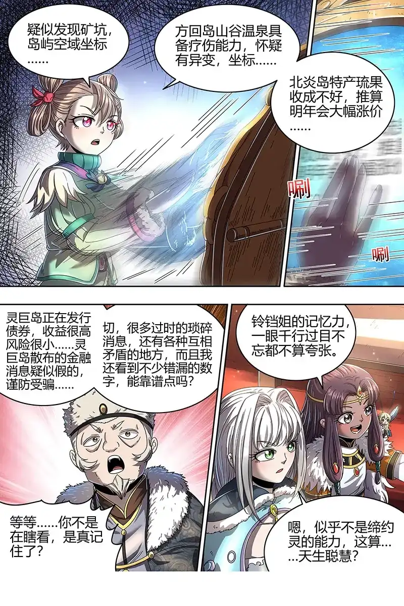 第462话威严的茸姐姐-驭灵师-时代漫王（第10张）