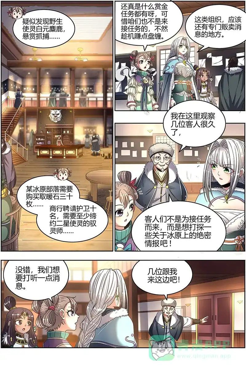 第462话威严的茸姐姐-驭灵师-时代漫王（第6张）