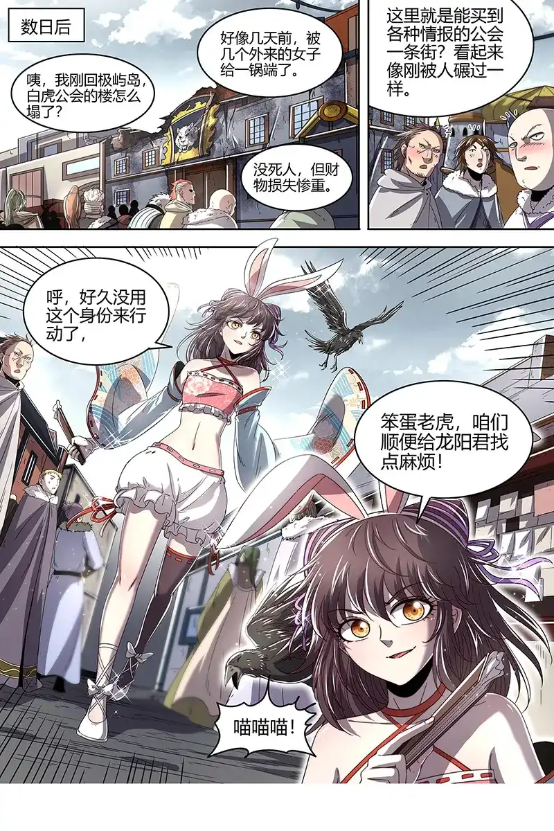 第462话威严的茸姐姐-驭灵师-时代漫王（第14张）